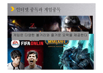 사이버 커뮤니케이션-청소년의 온라인 게임중독 원인, 실태, 대안-19
