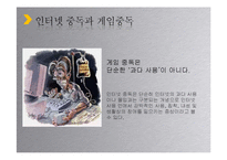 사이버 커뮤니케이션-청소년의 온라인 게임중독 원인, 실태, 대안-20