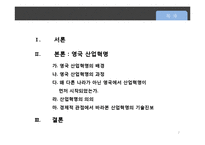 [세계경제사] 영국의 산업혁명-2