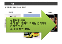 [세계경제사] 영국의 산업혁명-4
