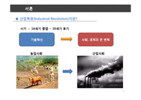 [세계경제사] 영국의 산업혁명-5