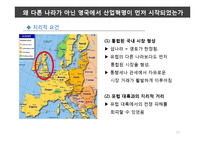 [세계경제사] 영국의 산업혁명-10