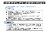 [세계경제사] 영국의 산업혁명-14