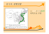 [중국사회의 이해] 중국 지역갈등 문제와 해결-현 중국에서의 정책을 중심으로-3