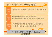 [중국사회의 이해] 중국 지역갈등 문제와 해결-현 중국에서의 정책을 중심으로-4