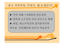 [중국사회의 이해] 중국 지역갈등 문제와 해결-현 중국에서의 정책을 중심으로-7