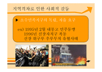 [중국사회의 이해] 중국 지역갈등 문제와 해결-현 중국에서의 정책을 중심으로-13