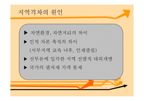 [중국사회의 이해] 중국 지역갈등 문제와 해결-현 중국에서의 정책을 중심으로-14