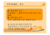 [중국사회의 이해] 중국 지역갈등 문제와 해결-현 중국에서의 정책을 중심으로-17