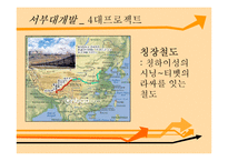 [중국사회의 이해] 중국 지역갈등 문제와 해결-현 중국에서의 정책을 중심으로-18