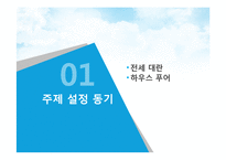 [복지정책론] 서울시장기전세주택 SHIFT 시프트 정책 분석-3