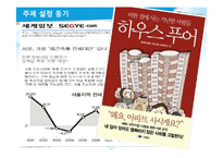 [복지정책론] 서울시장기전세주택 SHIFT 시프트 정책 분석-4