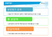 [복지정책론] 서울시장기전세주택 SHIFT 시프트 정책 분석-7