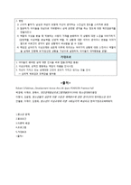 [발달심리학] 청소년 이성교재에 대한 역할극 프로그램-5