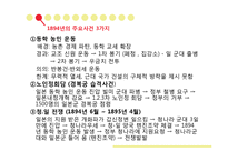 [한국사회학] 한국 근대의 사회변동-갑오개혁-2
