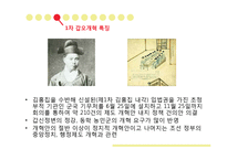 [한국사회학] 한국 근대의 사회변동-갑오개혁-4