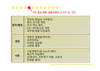[한국사회학] 한국 근대의 사회변동-갑오개혁-5