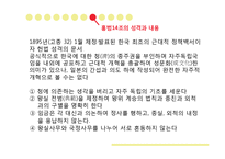 [한국사회학] 한국 근대의 사회변동-갑오개혁-8