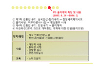 [한국사회학] 한국 근대의 사회변동-갑오개혁-10