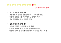 [한국사회학] 한국 근대의 사회변동-갑오개혁-11