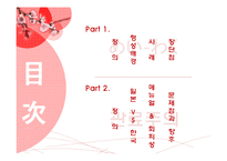 일본의 메이와쿠 문화와 관료주의-2
