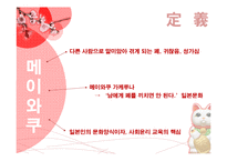 일본의 메이와쿠 문화와 관료주의-3