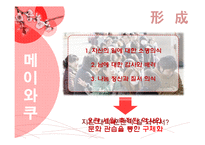 일본의 메이와쿠 문화와 관료주의-4