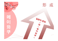 일본의 메이와쿠 문화와 관료주의-5