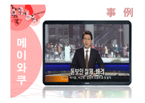 일본의 메이와쿠 문화와 관료주의-7