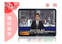 일본의 메이와쿠 문화와 관료주의-8
