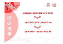 일본의 메이와쿠 문화와 관료주의-9