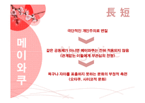 일본의 메이와쿠 문화와 관료주의-10