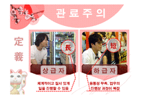 일본의 메이와쿠 문화와 관료주의-11