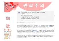일본의 메이와쿠 문화와 관료주의-15