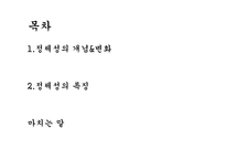 정체성의 개념과 특징-2