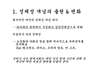 정체성의 개념과 특징-3