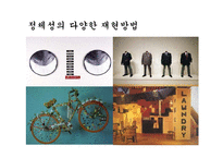 정체성의 개념과 특징-4