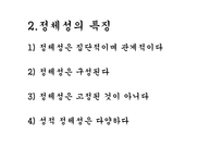 정체성의 개념과 특징-7