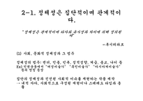 정체성의 개념과 특징-8