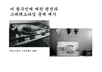 정체성의 개념과 특징-11