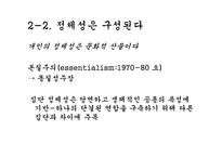 정체성의 개념과 특징-13