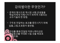 [평생학습방법론] 강의법의 기술과 사례-4