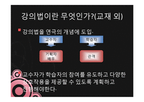 [평생학습방법론] 강의법의 기술과 사례-6