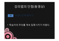 [평생학습방법론] 강의법의 기술과 사례-11