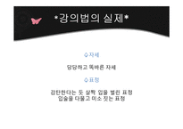 [평생학습방법론] 강의법의 기술과 사례-12