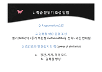 [평생학습방법론] 강의법의 기술과 사례-14