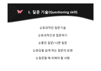 [평생학습방법론] 강의법의 기술과 사례-19