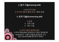 [평생학습방법론] 강의법의 기술과 사례-20