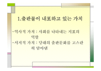조선전기의 출판문화-4