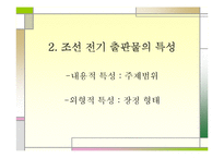 조선전기의 출판문화-5
